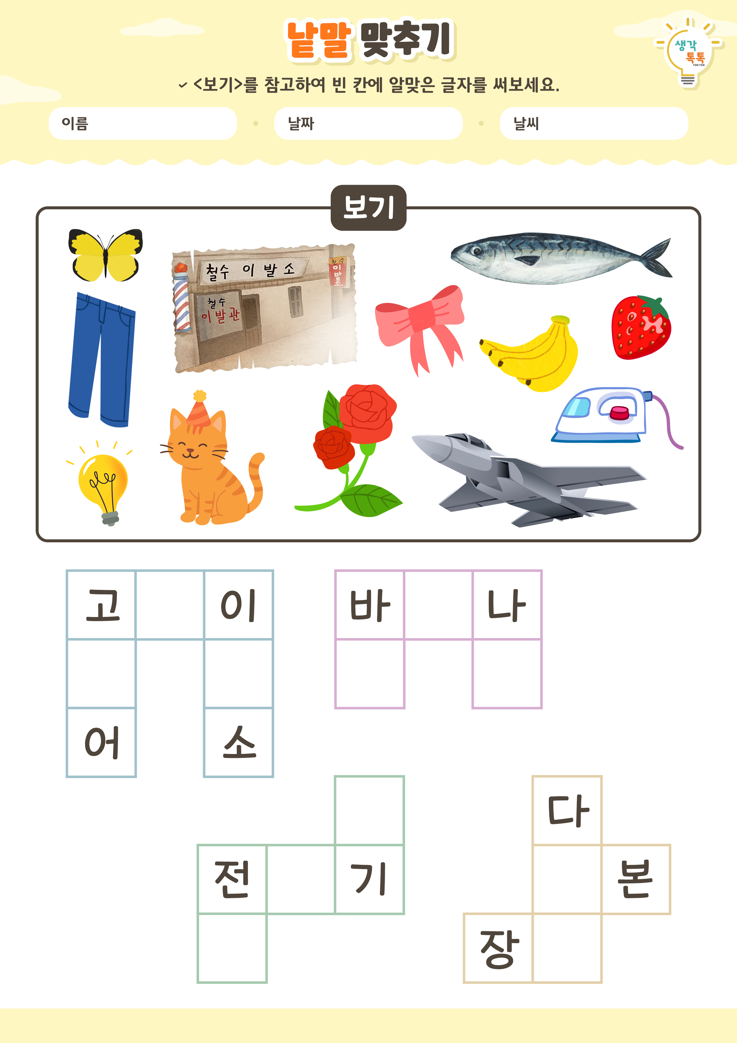 나의 가족 소개하기 활동지